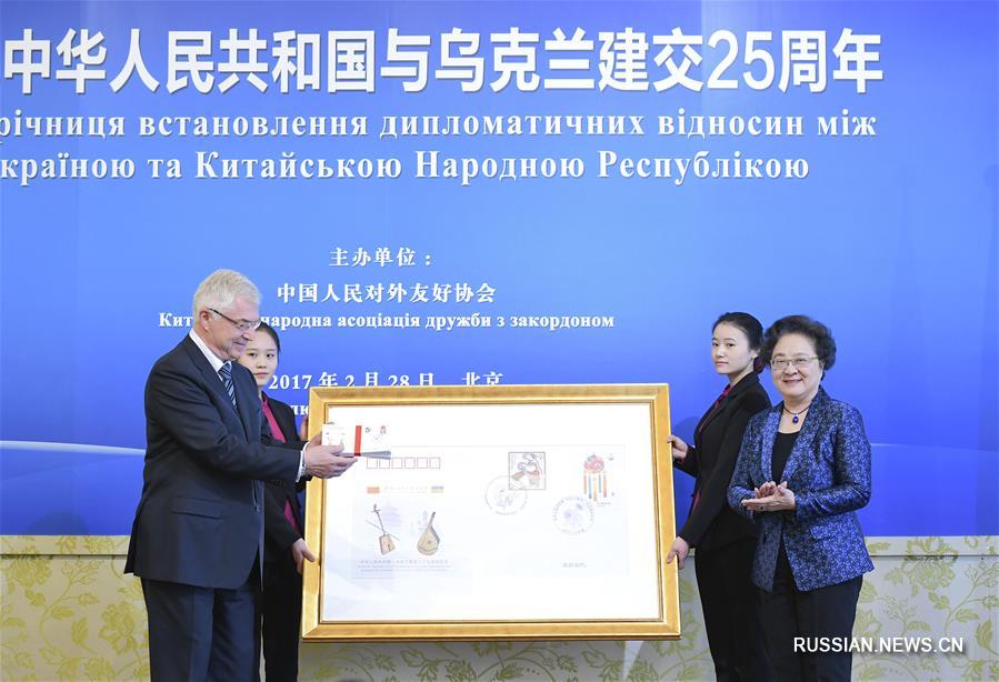Китай и Украина отметили 25-летие установления дипотношений