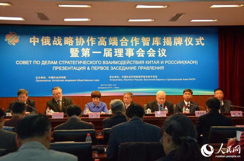 Презентация Совета по делам стратегического взаимодействия Китая и России прошла в Пекине