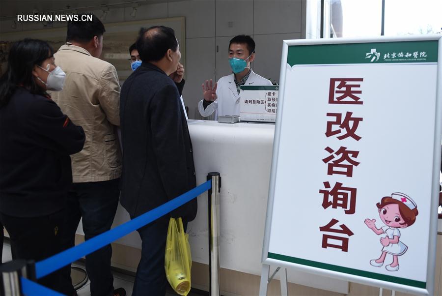 В Пекине стартовала крупная медицинская реформа