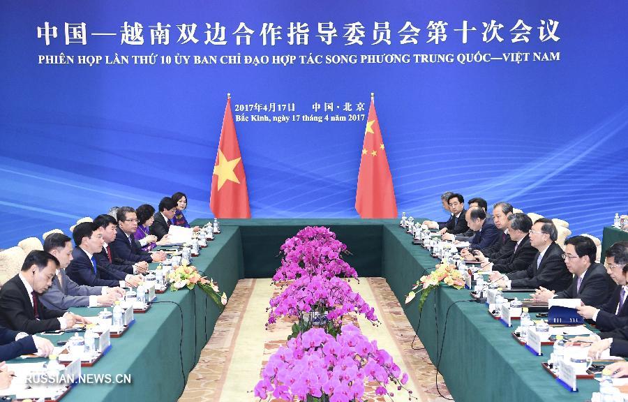 В Пекине прошло 10-е заседание Китайско-вьетнамской руководящей комиссии по двустороннему сотрудничеству