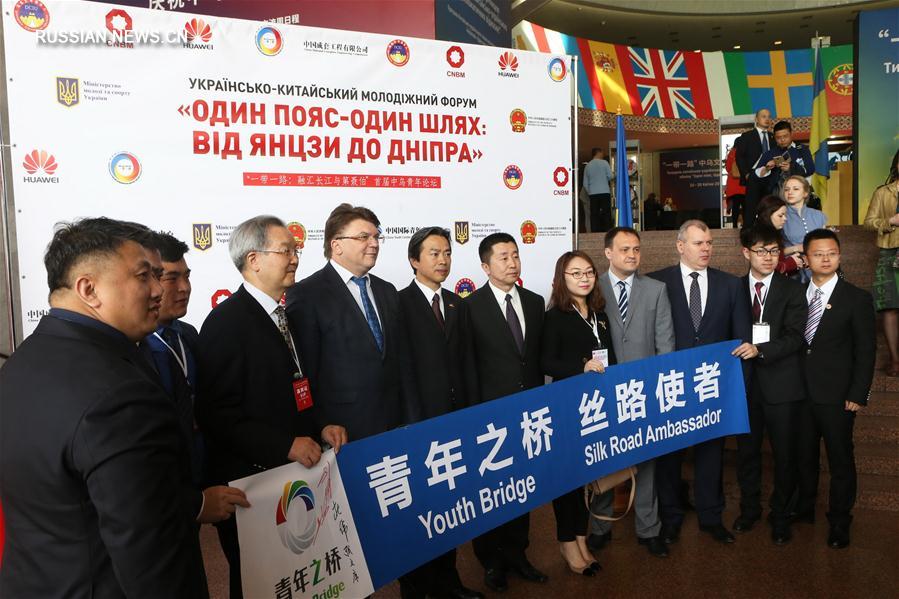 Китайско-украинский молодежный форум состоялся в Киеве