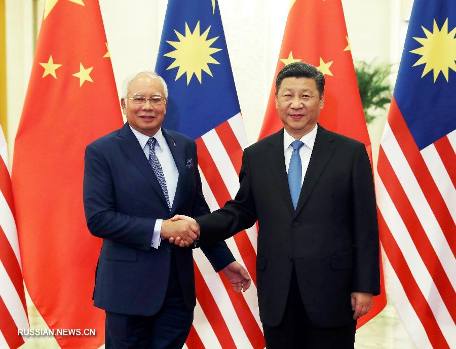 Си Цзиньпин: Китай стремится к укреплению сотрудничества с Малайзией в строительстве "Пояса и пути"