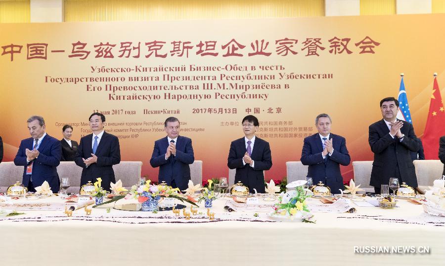 Мэн Цзяньчжу вместе с президентом Узбекистана присутствовал на Китайско- узбекском деловом обеде