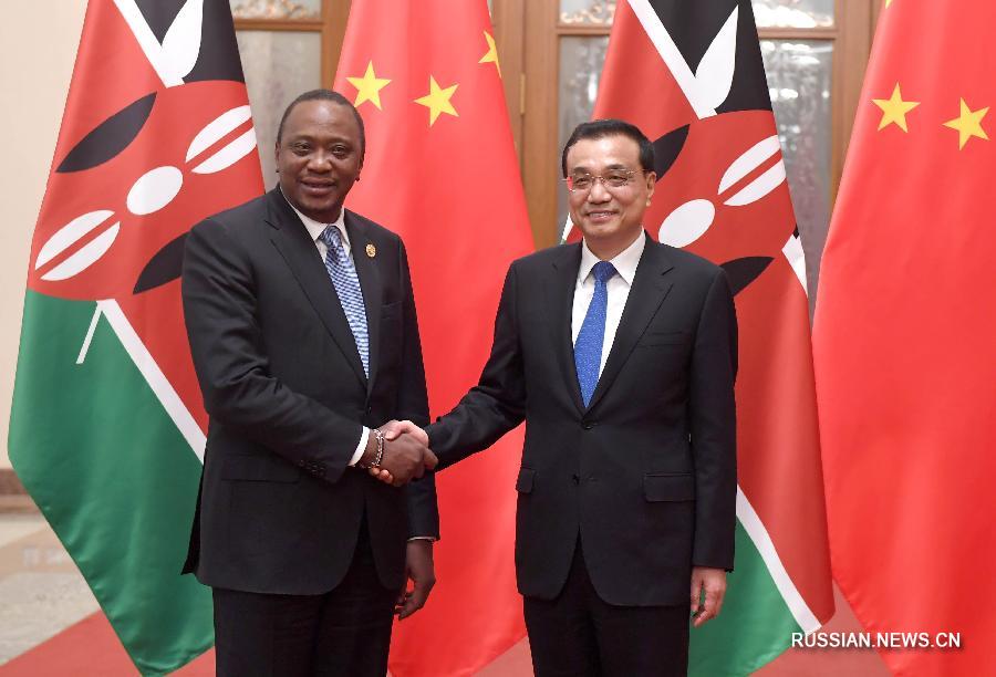 Ли Кэцян встретился с президентом Кении У. Кениятой