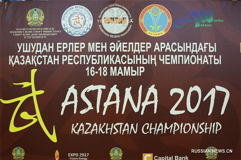 В Астане стартовал чемпионат Казахстана по ушу