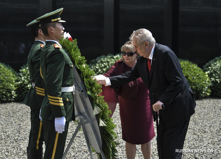 Президент Чехии Милош Земан посетил Музей памяти жертв Нанкинской резни