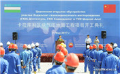 В Узбекистане запущен совместный китайско-узбекский проект по добыче газа в Бухарской области