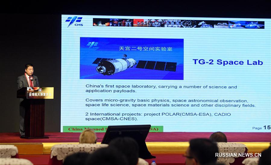 В Пекине открылась Глобальная конференция по исследованию космоса -- 2017