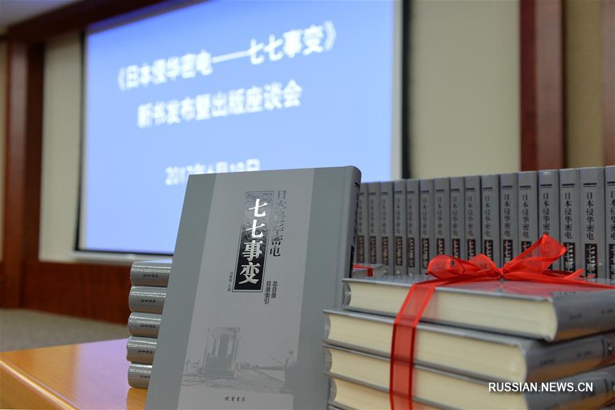 Китай опубликовал серию книг о вторжении Японии в Китай