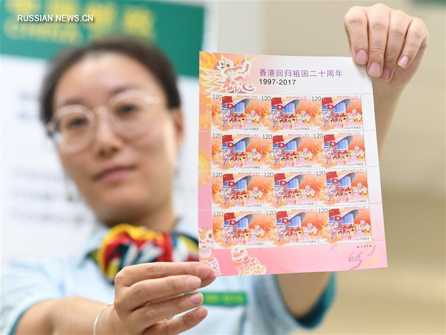 В Китае будут выпущены памятные почтовые марки по случаю 20-летия возвращения Сянгана под юрисдикцию Китая