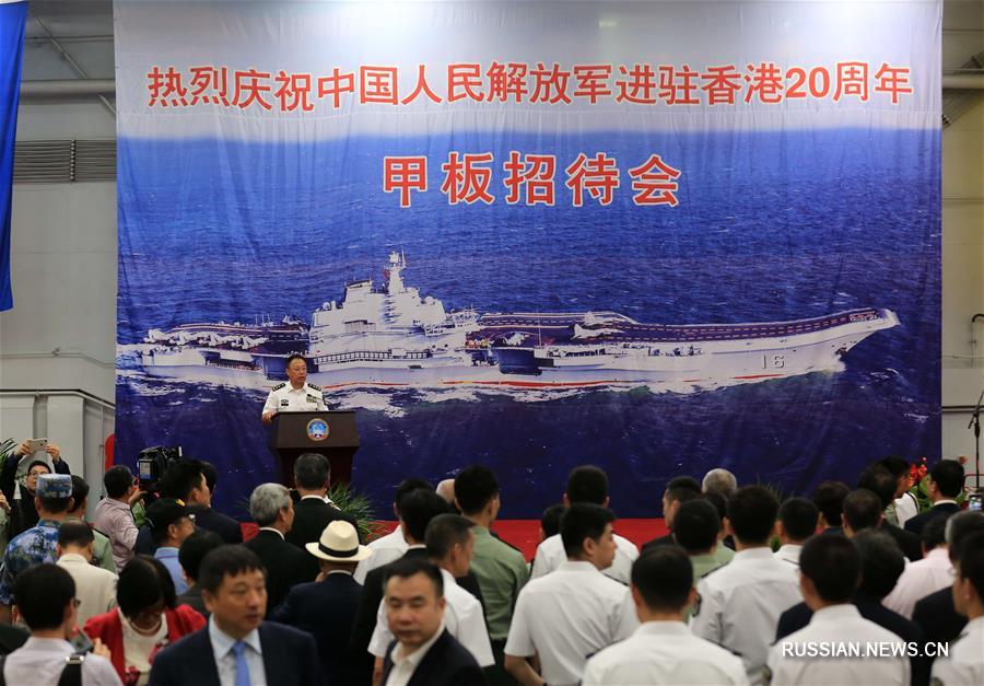 На борту авианосца "Ляонин", прибывшего в САР Сянган по случаю 20-летия восстановления суверенитета КНР над районом, состоялся прием