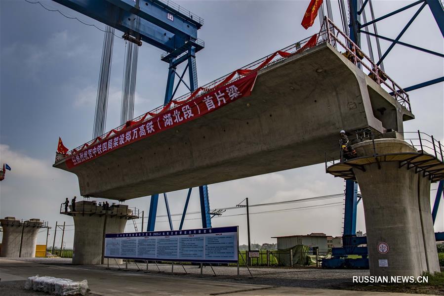 Строительство скоростной железной дороги Чжэнчжоу-Ваньчжоу