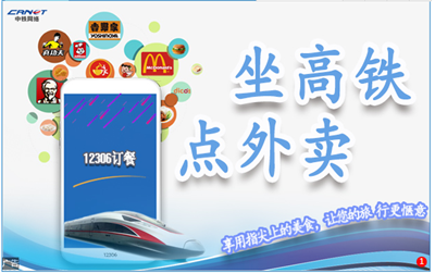 Пассажиры скоростных поездов Китая теперь смогут заказать еду на вынос в поезд