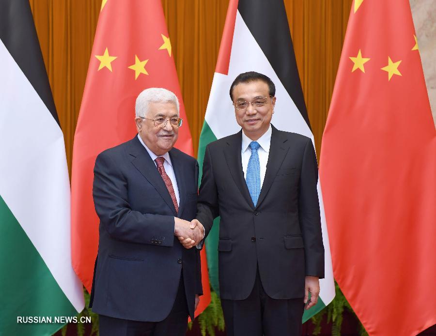 Ли Кэцян встретился с президентом Палестины М.Аббасом