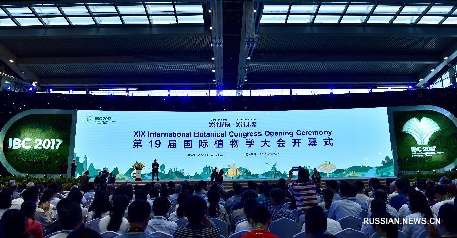 В китайском городе Шэньчжэнь открылся 19-й Международный ботанический конгресс