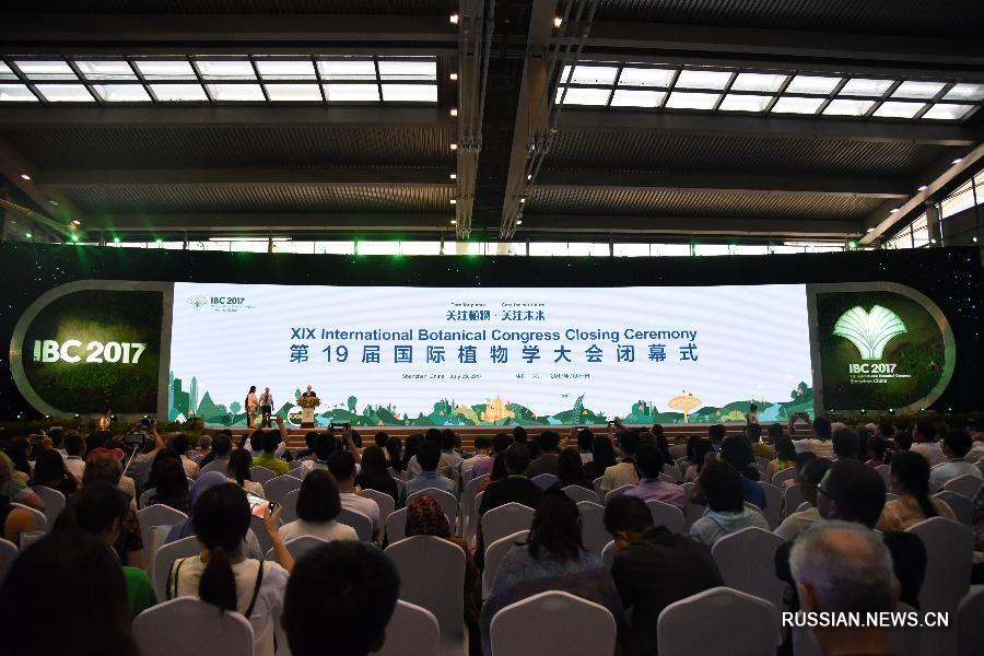На 19-м Международном ботаническом конгрессе принята Шэньчжэньская декларация по ботанике