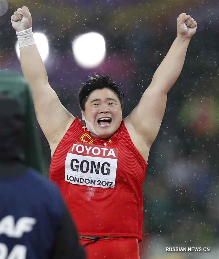 Китаянка Гун Лицзяо победила в женском толкании ядра на Чемпионате мира по легкой атлетике в Лондоне