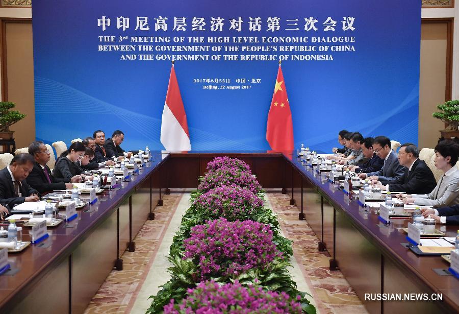 В Пекине состоялось третье заседание китайско-индонезийского экономического диалога высокого уровня