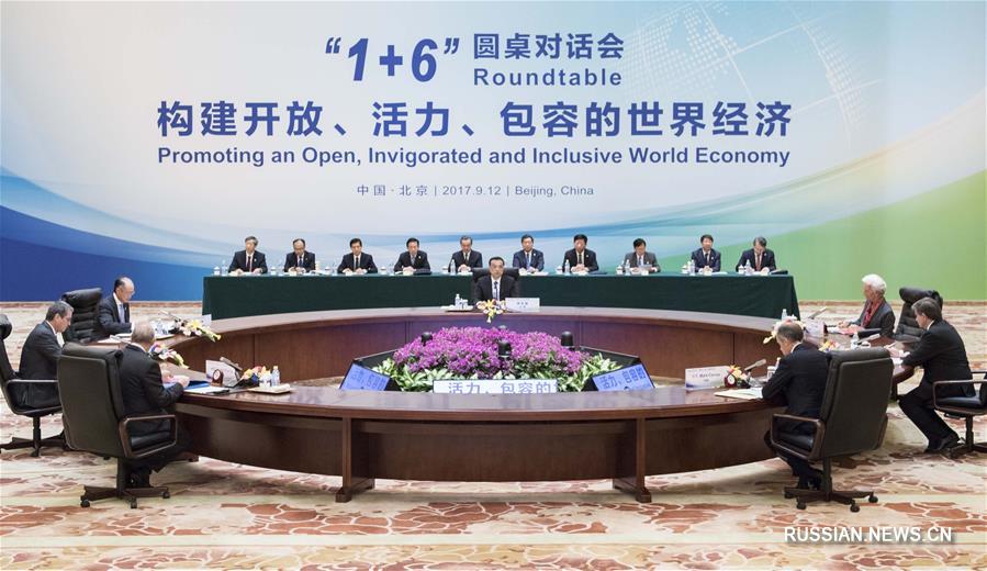 Ли Кэцян провел в Пекине круглый стол в формате "6+1" с руководителями мировых финансовых институтов