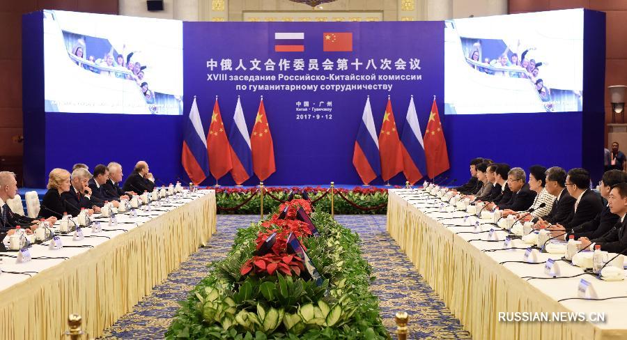 Состоялось 18-е заседание китайско-российской комиссии по сотрудничеству в гуманитарной сфере