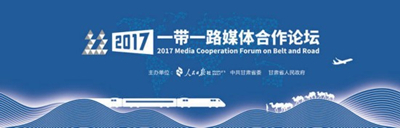 19 сентября в Дуньхуане откроется четвертый Форум сотрудничества СМИ «Один пояс, один путь»