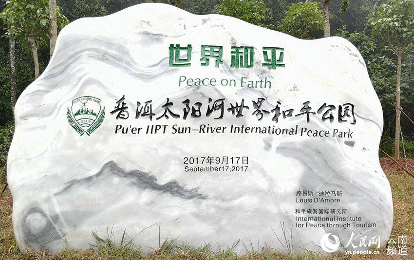 "Международный парк мира во всем мире" впервые появился в Китае