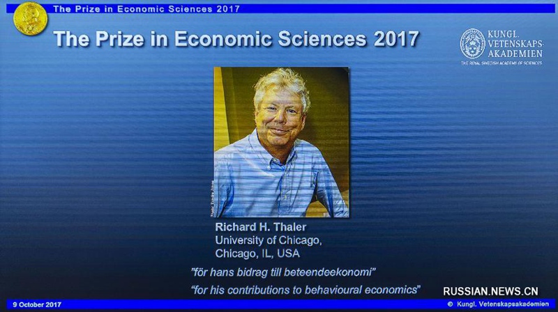 Нобелевская премия по экономике 2017 года присуждена Ричарду Талеру