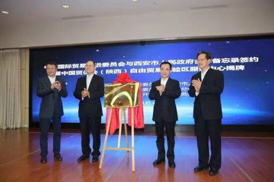 В Сиане создан Центр услуг экспериментальной зоны свободной торговли Китайского комитета содействия развитию торговли в провинции Шэньси
