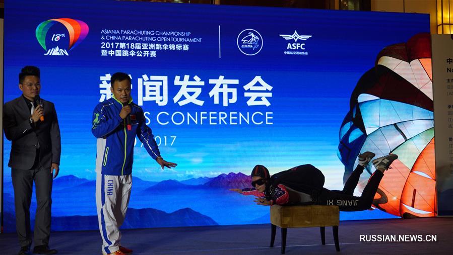 18-й чемпионат Азии по парашютному спорту пройдет в Цзиане