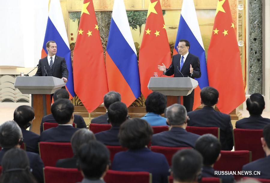 Ли Кэцян и премьер-министр РФ Д.Медведев совместно встретились с журналистами