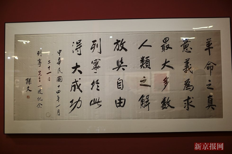 Прощальное письмо Сунь Чжуншаня, посвященное памяти Ленина, с его подписью и печатью.
