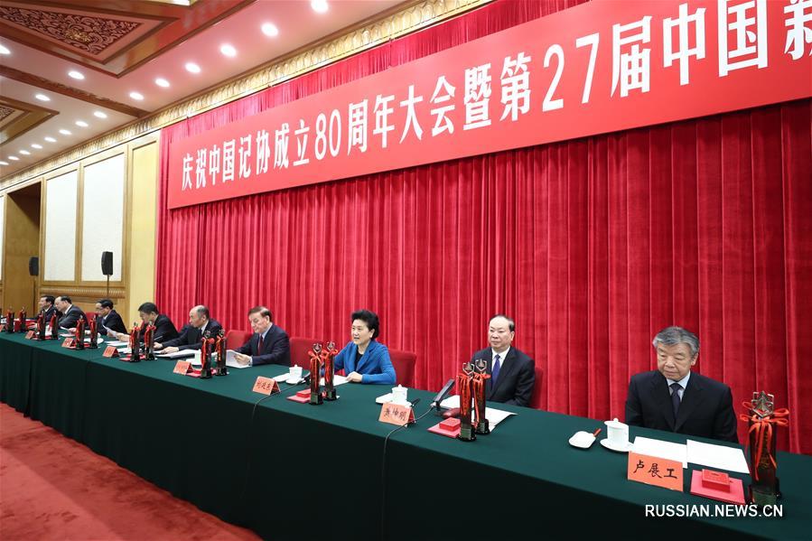 В Пекине отметили 80-летие Всекитайской ассоциации журналистов и наградили лауреатов Китайской премии по журналистике
