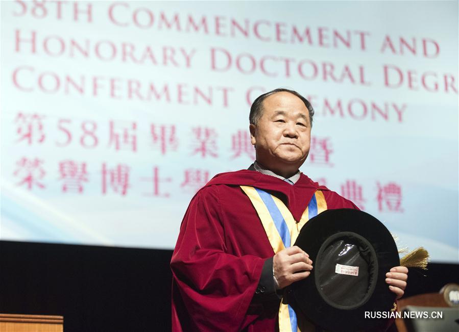 Китайскому писателю Мо Яню присвоена степень почетного доктора литературы