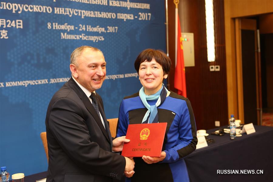 Завершился зарубежный курс по повышению профессональной квалификации специалистов Китайско-белорусского индустриального парка-2017