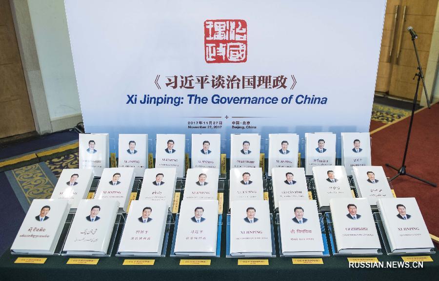Вторая книга Си Цзиньпина о государственном управлении будет опубликована в 16 странах