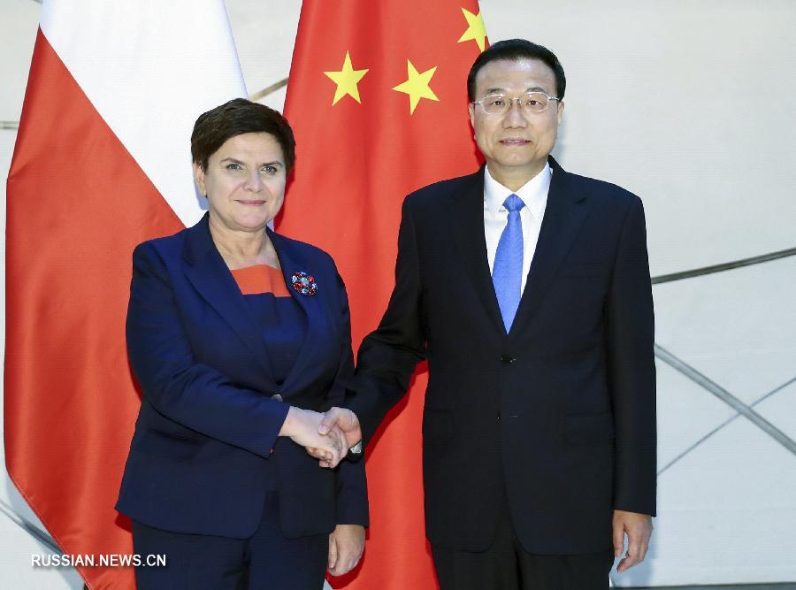Ли Кэцян встретился с премьер-министром Польши Б. Шидло