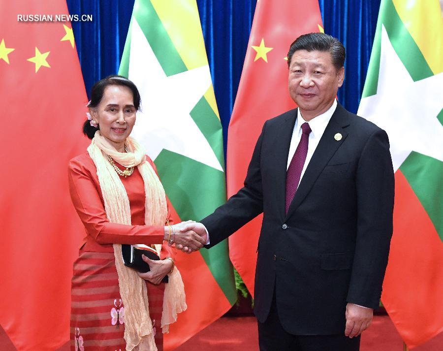 Си Цзиньпин встретился с госсоветником Мьянмы Аун Сан Су Чжи