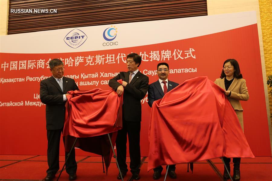 В Астане открылось представительство Китайской международной торговой палаты в Казахстане