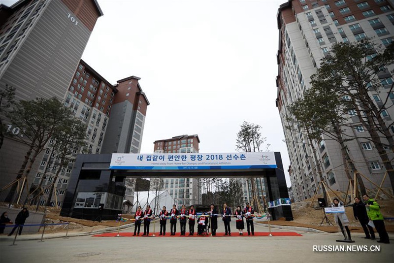 В Пхенчхане завершили строительство олимпийской деревни