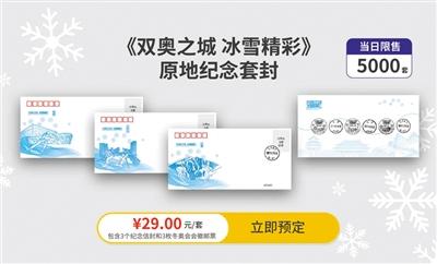 В первый день предварительной онлайн-продажи лицензионных товаров Зимних Олимпийских Игр-2022 в Пекине объем превысил 1 млн. юаней