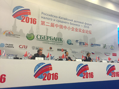 Российско-Китайский деловой форум малого и среднего бизнеса - 2016 прошёл в Сочи