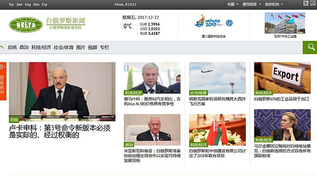 БЕЛТА открыла китайскую языковую версию интернет-сайта 