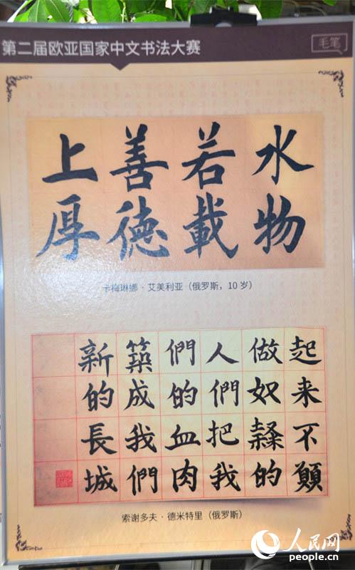 В Пекине состоялась церемония награждения победителей конкурса китайской каллиграфии в азиатско-европейских странах