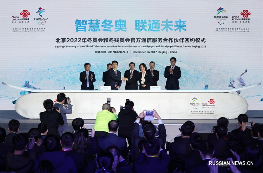 China Unicom стала официальным партнером зимних Олимпийских и Паралимпийских игр-2022 в сфере услуг связи