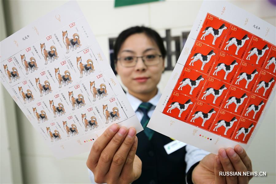 Почта Китая запускает в обращение серию марок, посвященную году Собаки