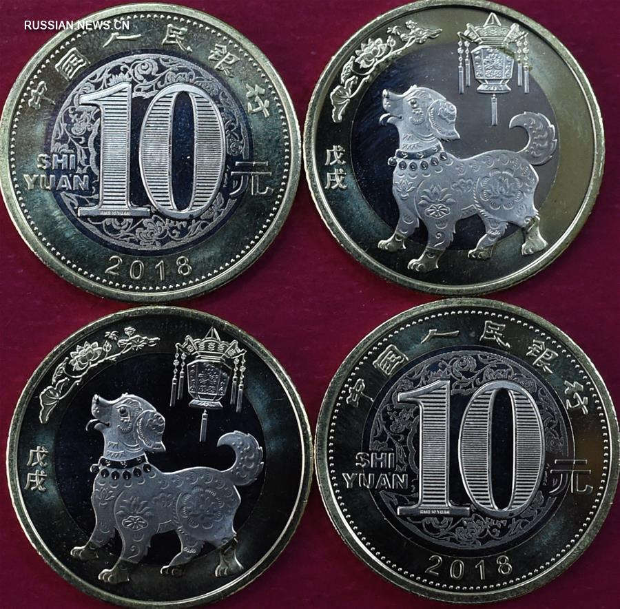 Центробанк Китая выпустил памятную монету по случаю наступающего года Собаки
