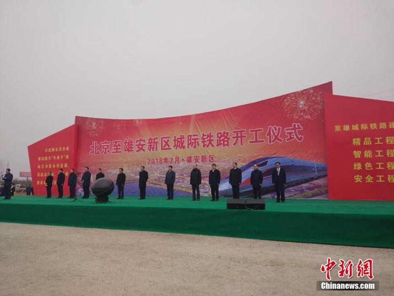 Церемония запуска строительства железной дороги Пекин-Сюнъань