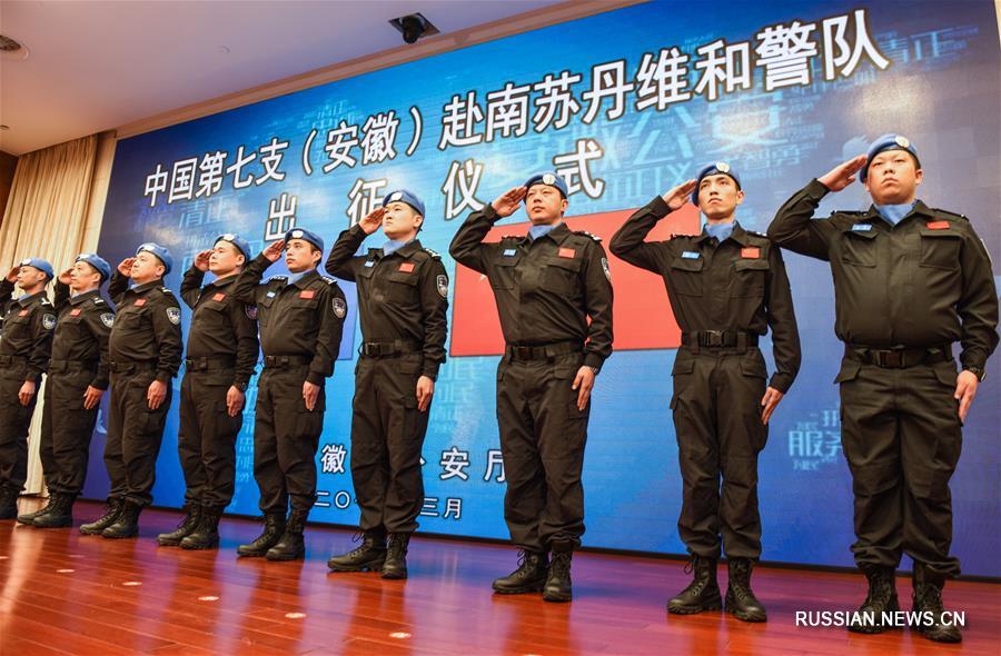 Церемония проводов в Южный Судан 7-го отряда китайской миротворческой полиции