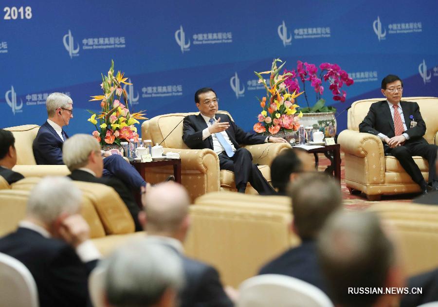 Ли Кэцян встретился с зарубежными участниками форума на высоком уровне "Развитие Китая-2018"