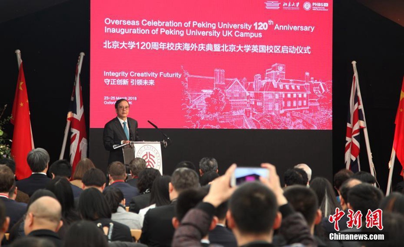 Ректор Пекинского университета Линь Цзяньхуа выступает с речью на церемонии открытия.  
